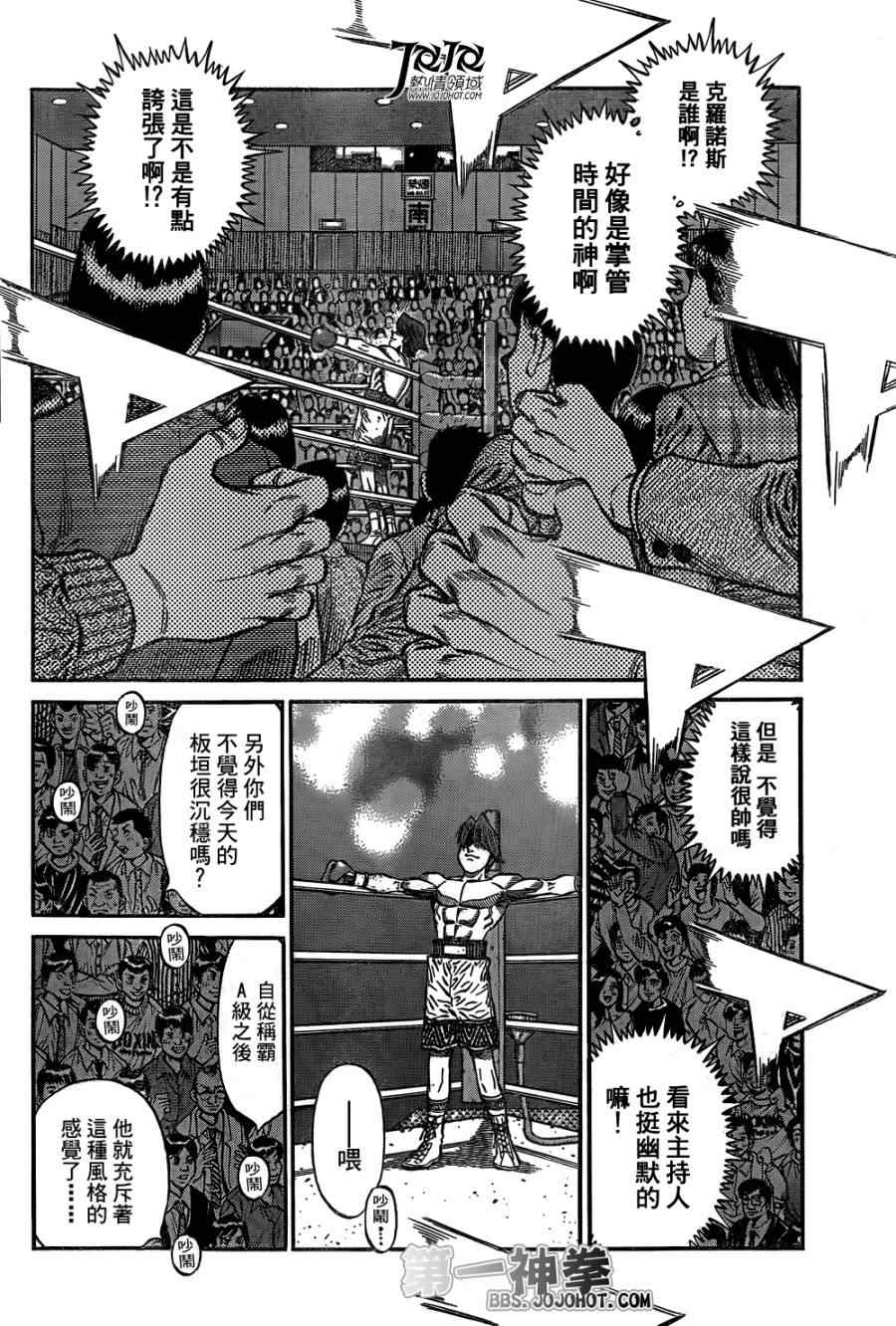 第一神拳漫画全集免费阅读漫画,第1023话2图