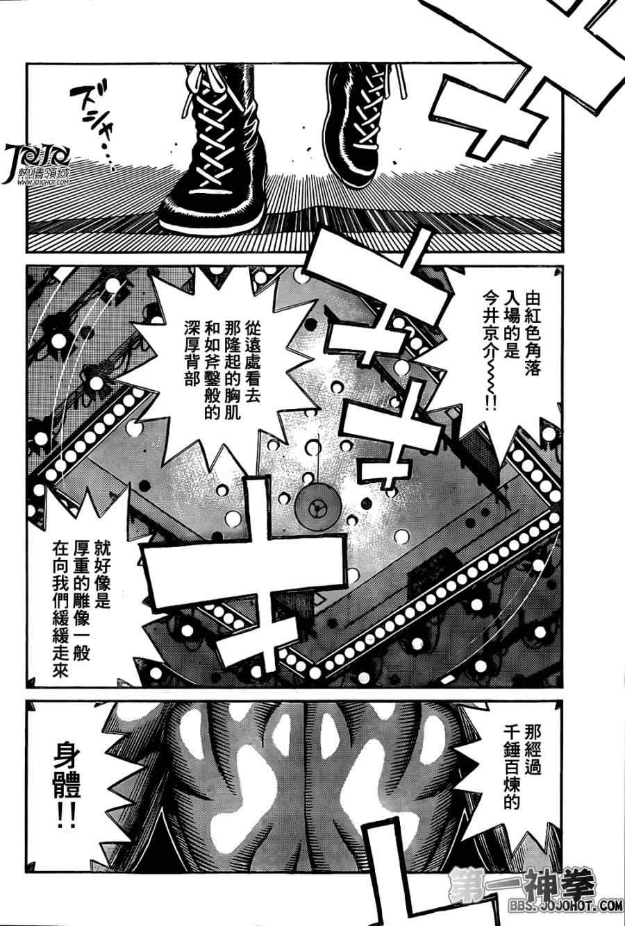 第一神拳漫画全集免费阅读漫画,第1023话4图