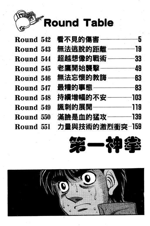 第一神拳第一季在线观看漫画,第60卷5图