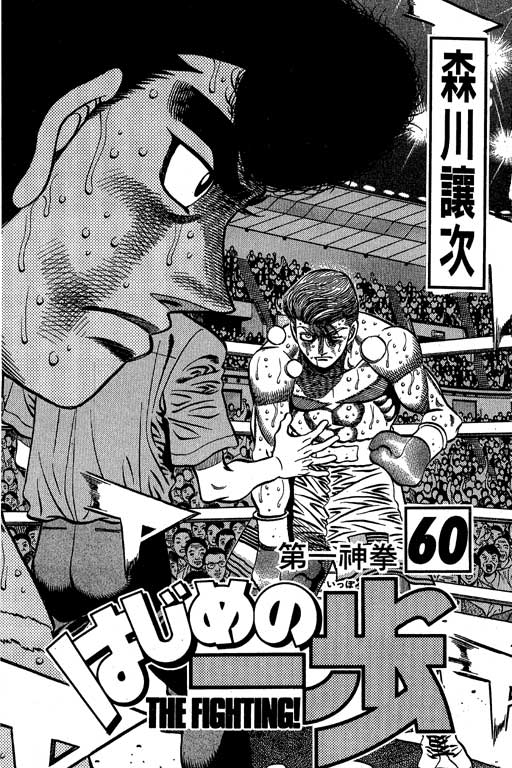 第一神拳第一季在线观看漫画,第60卷4图