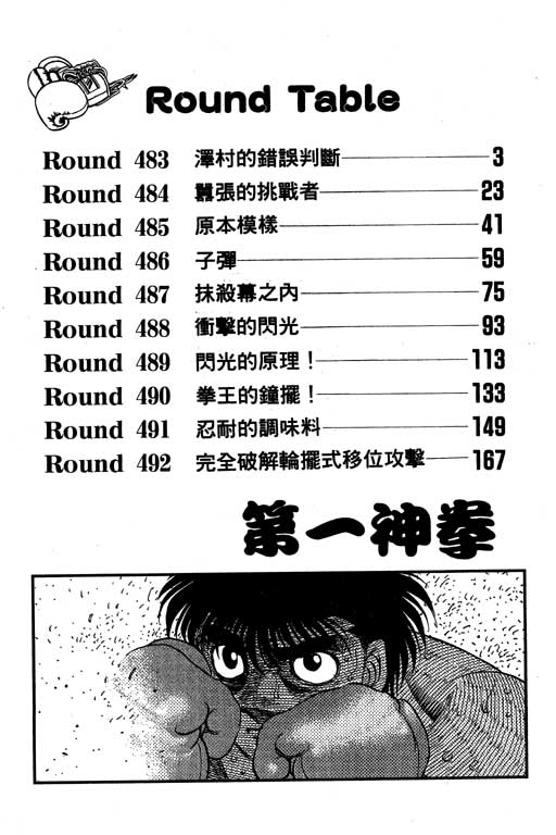 第一神拳国语版第一季在线观看漫画,第54卷3图