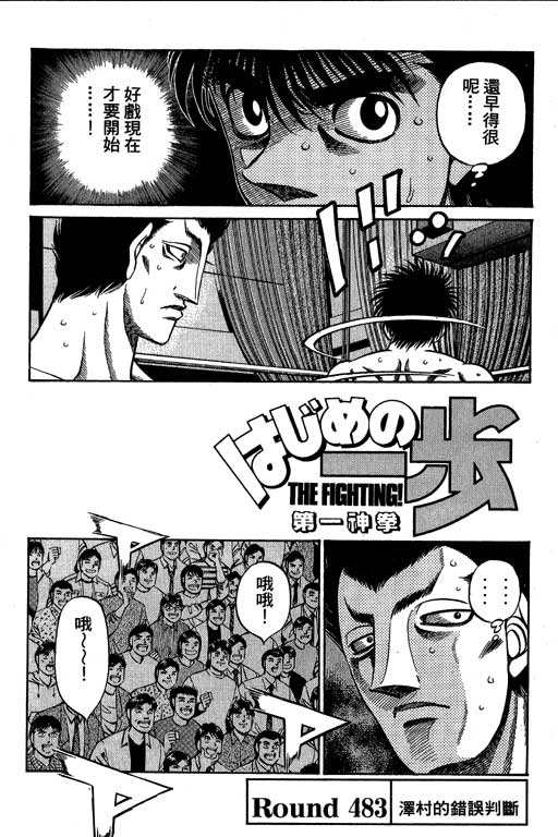 第一神拳国语版第一季在线观看漫画,第54卷4图