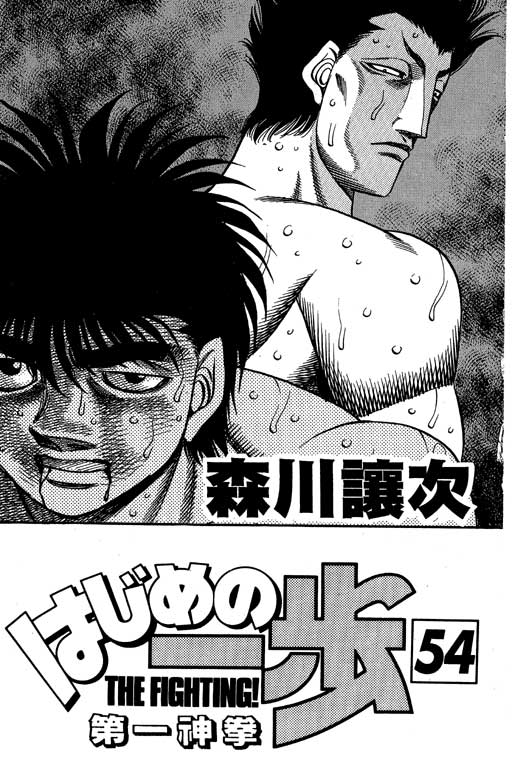 第一神拳国语版第一季在线观看漫画,第54卷2图