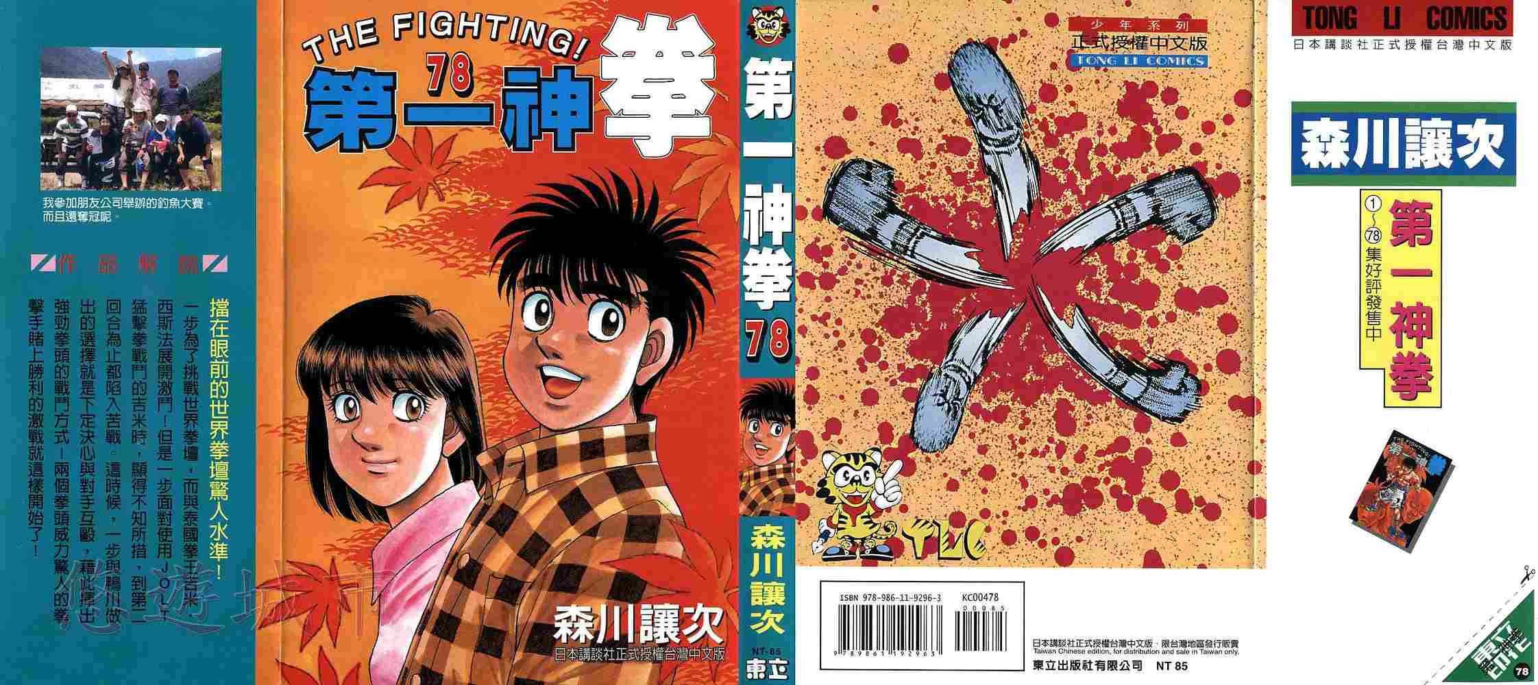 第一神拳在线观看免费漫画,第78卷1图