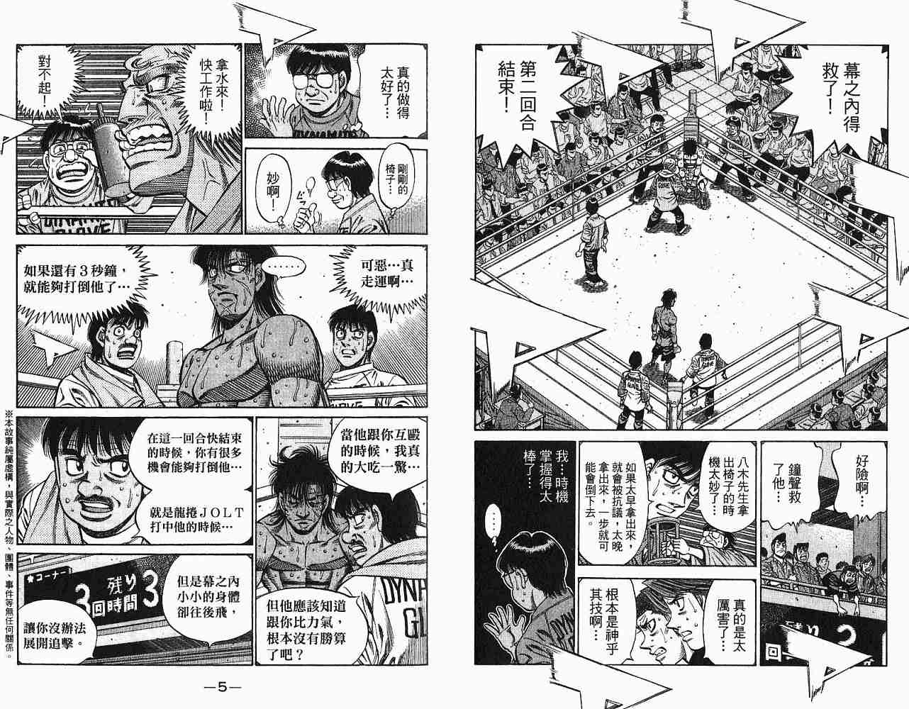 第一神拳在线观看免费漫画,第78卷4图