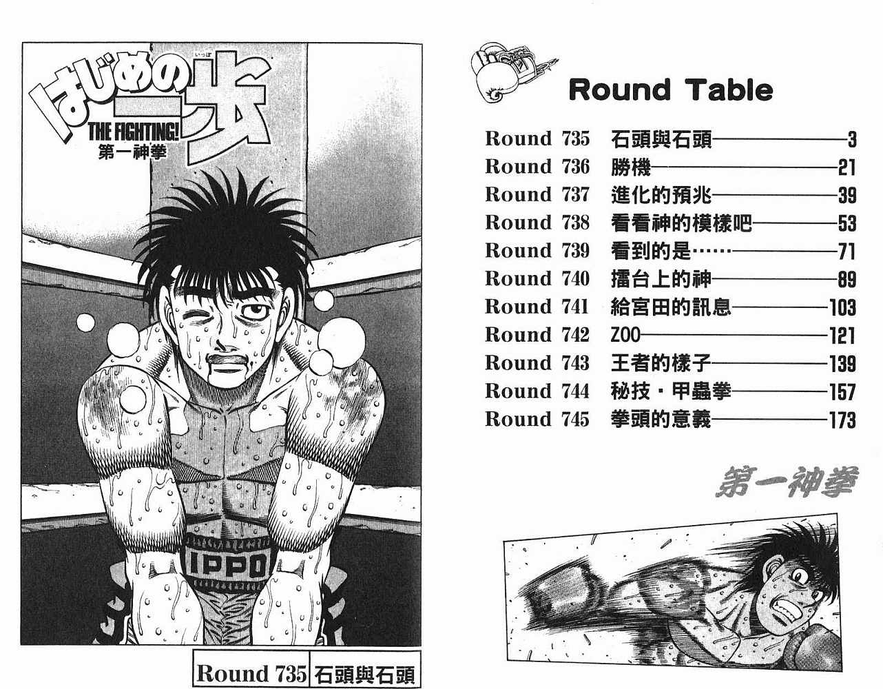 第一神拳在线观看免费漫画,第78卷3图