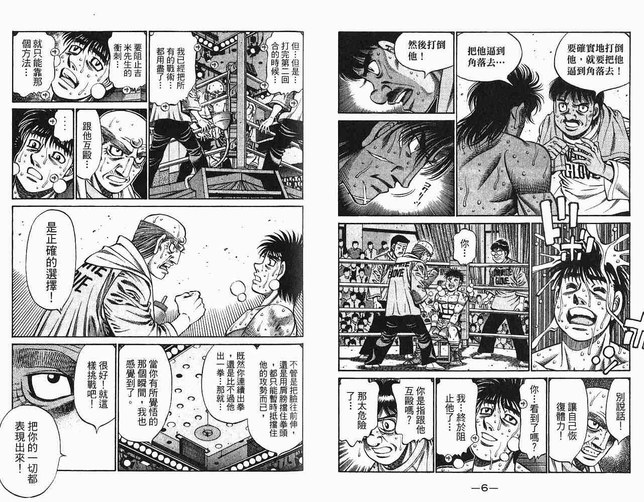 第一神拳在线观看免费漫画,第78卷5图