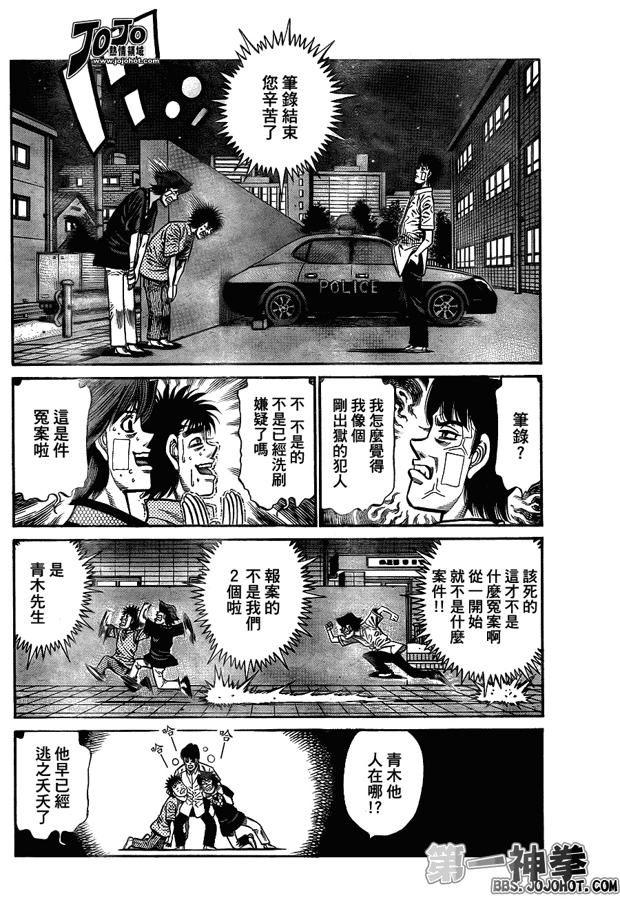 第一神拳第一季在线观看漫画,第915话2图