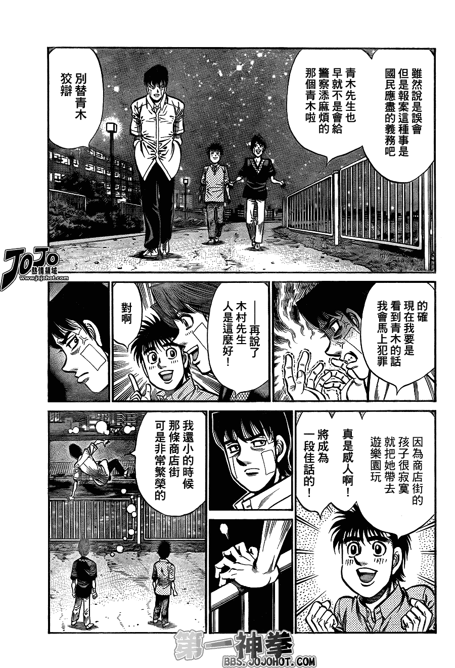 第一神拳第一季在线观看漫画,第915话5图