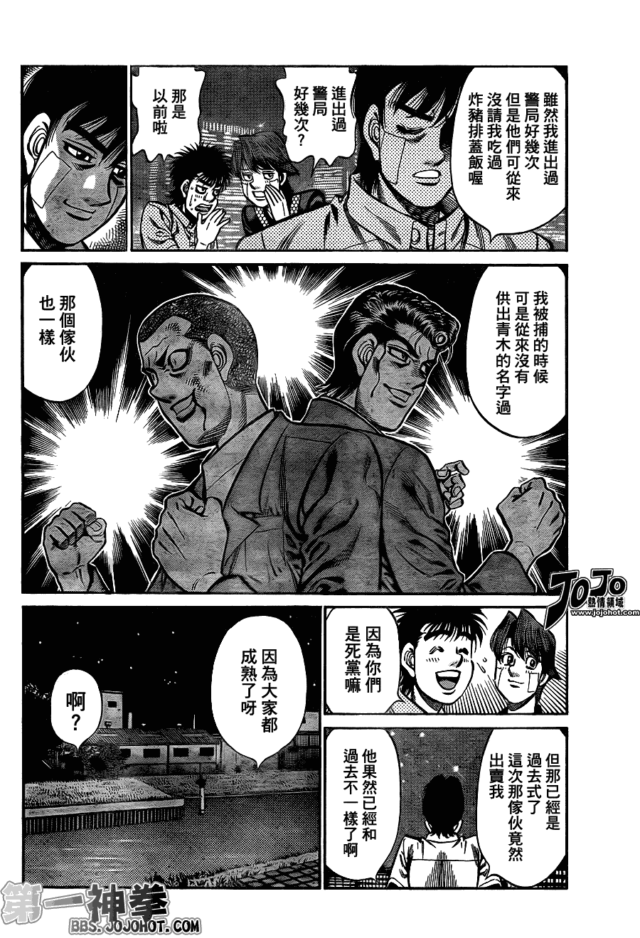 第一神拳第一季在线观看漫画,第915话4图
