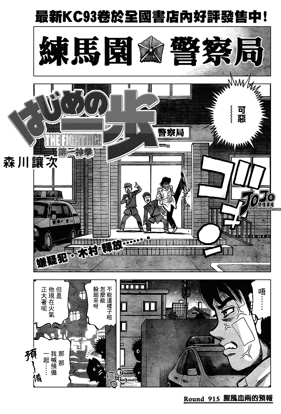 第一神拳第一季在线观看漫画,第915话1图