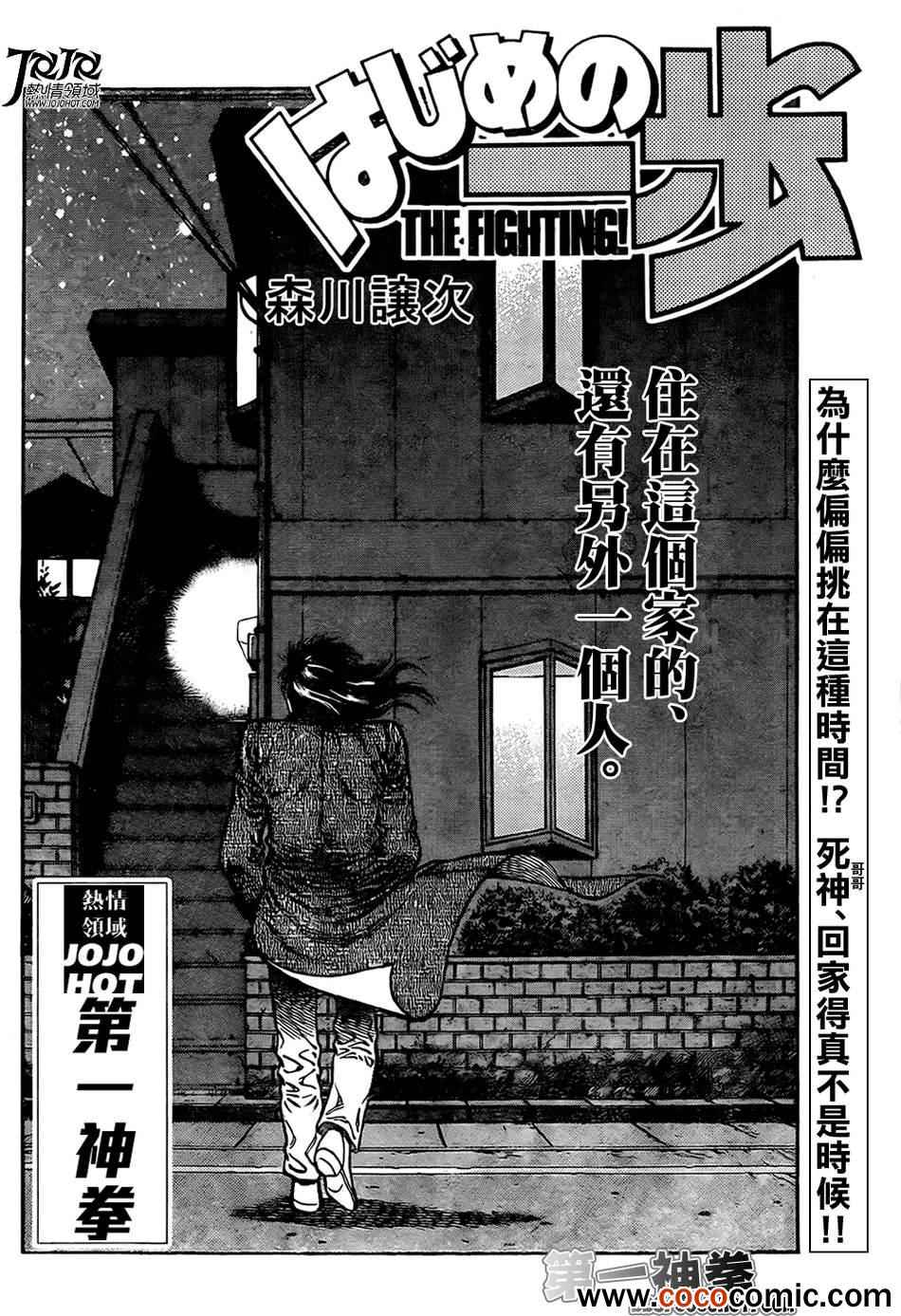 第一神拳壁纸漫画,第1011话2图