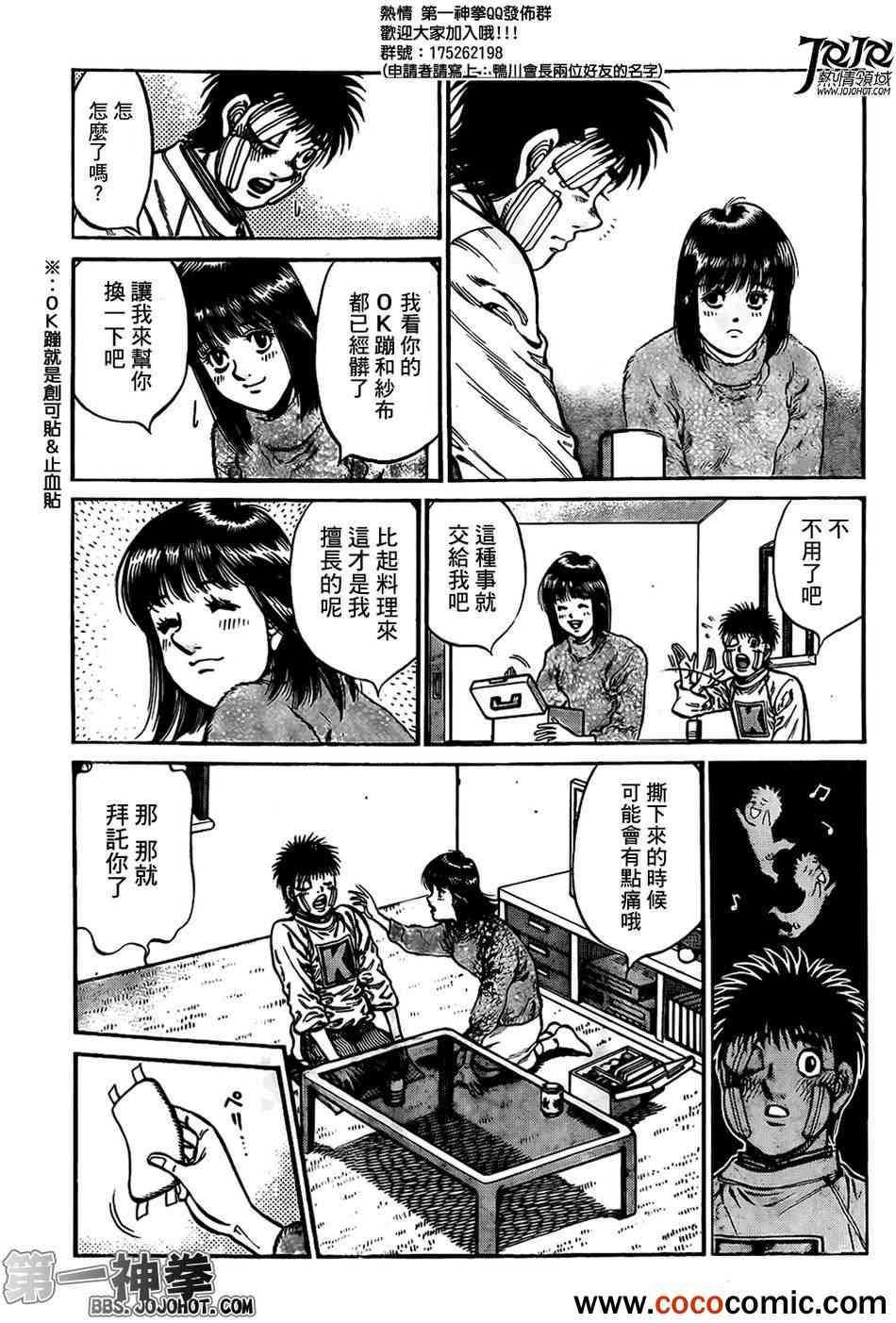 第一神拳壁纸漫画,第1011话5图