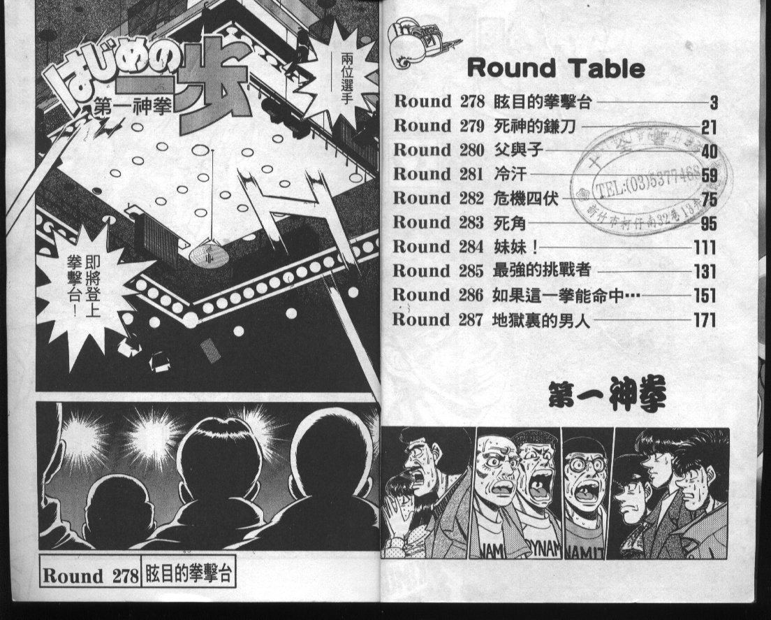 第一神拳第一季在线观看漫画,第32卷3图