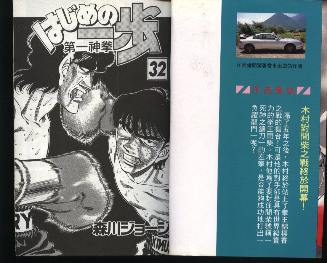 第一神拳第一季在线观看漫画,第32卷2图