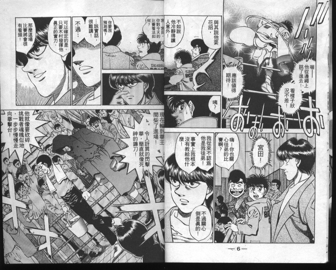 第一神拳第一季在线观看漫画,第32卷5图