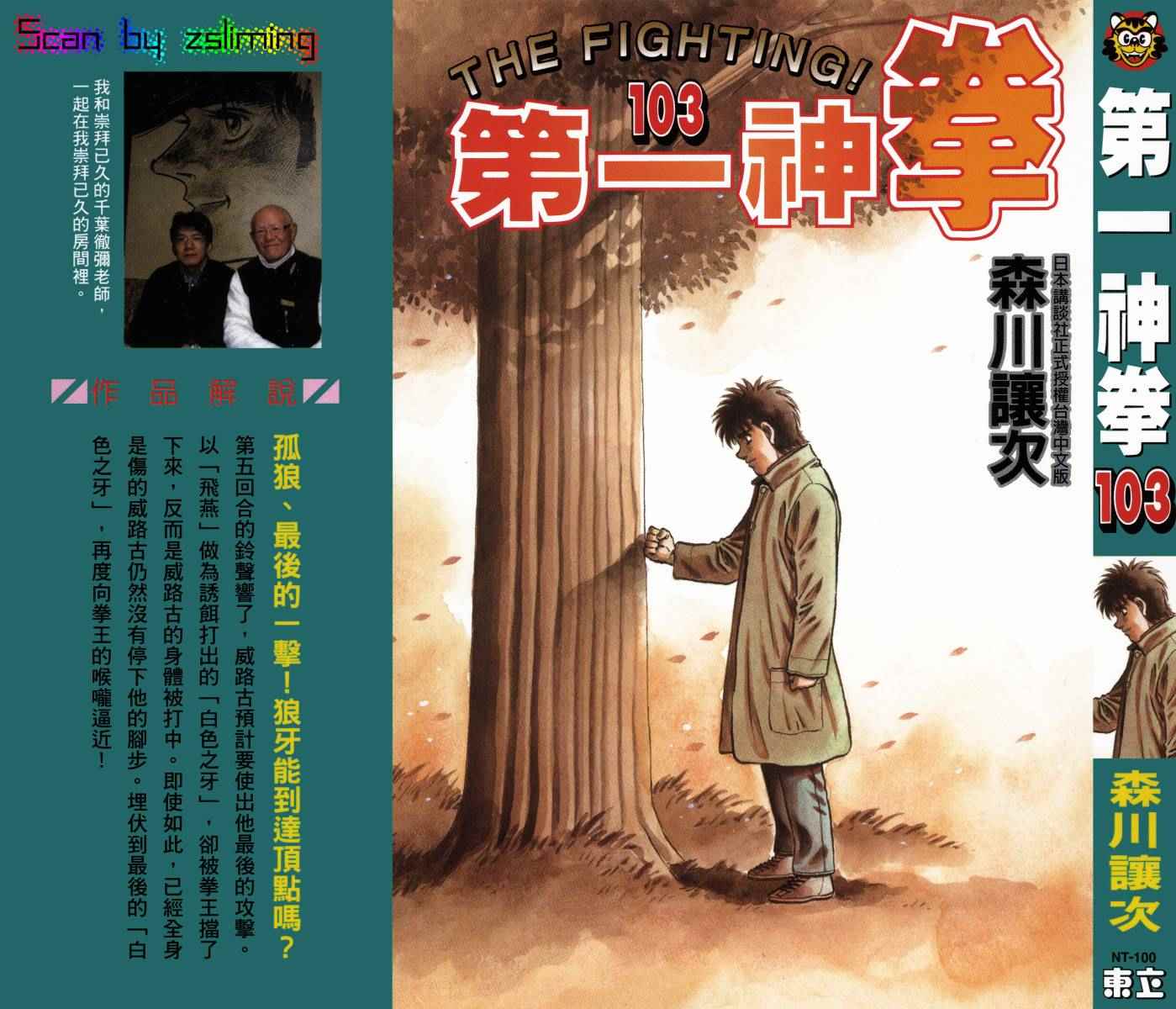 第一神拳第一季在线观看漫画,第103卷1图