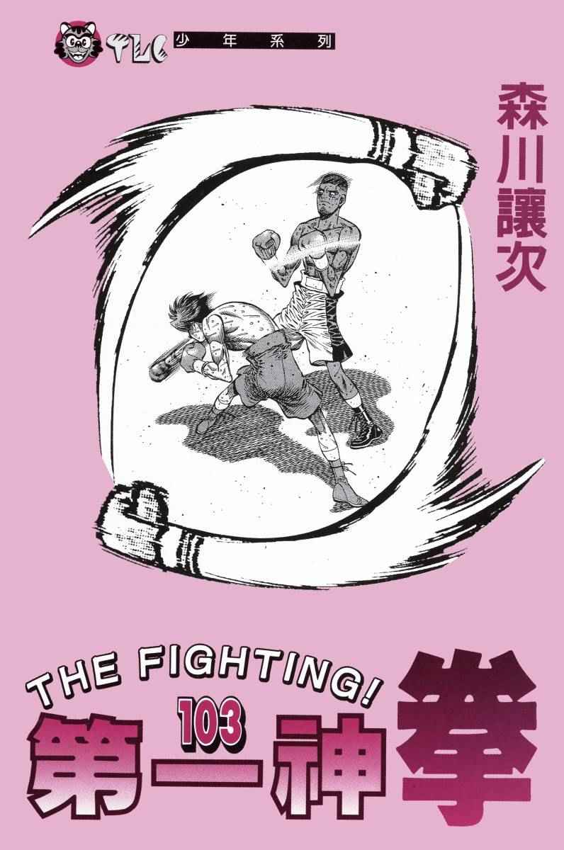 第一神拳第一季在线观看漫画,第103卷2图