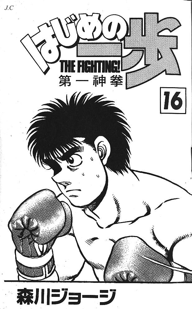 第一神拳第一季在线观看漫画,第16卷2图