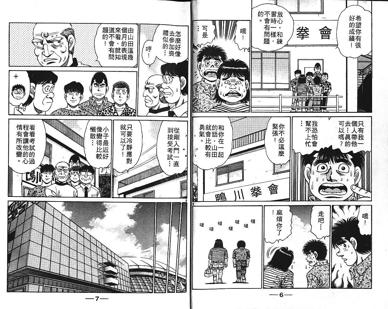 第一神拳第一季在线观看漫画,第16卷5图