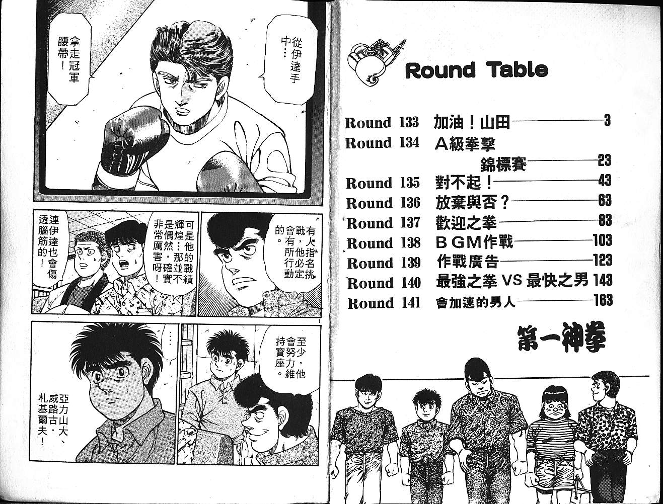 第一神拳第一季在线观看漫画,第16卷3图