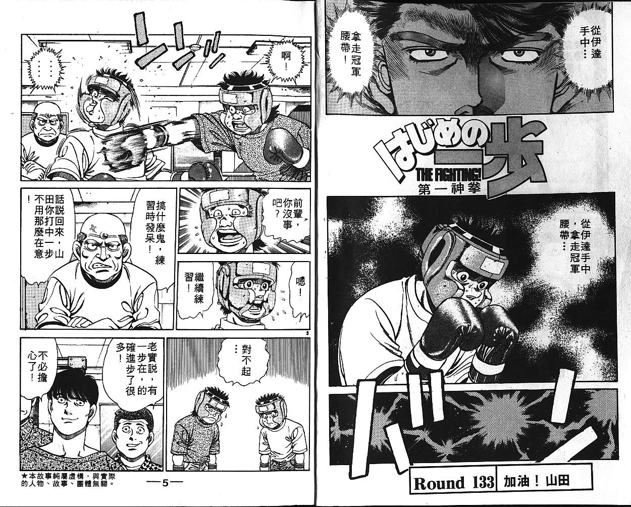 第一神拳第一季在线观看漫画,第16卷4图