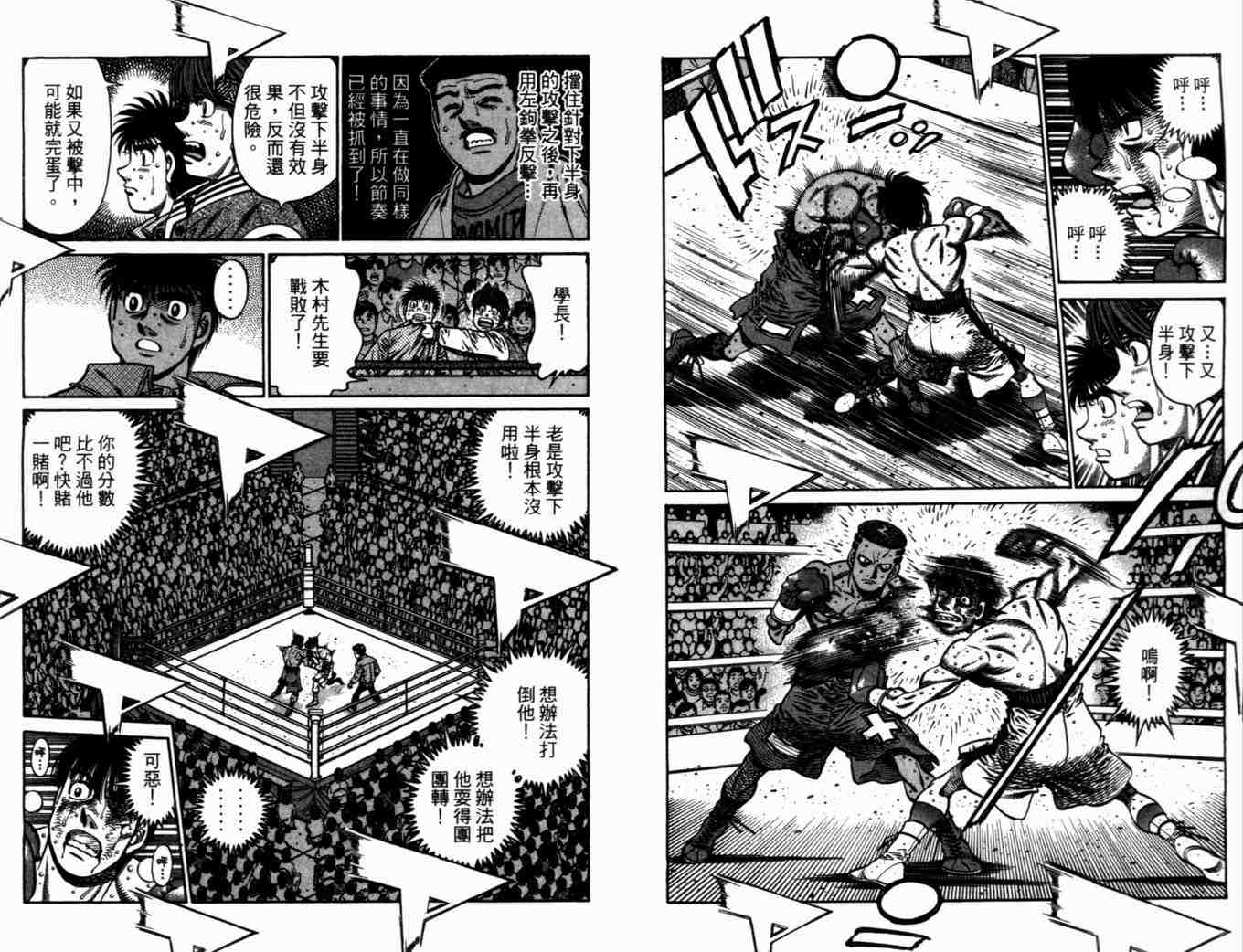 第一神拳第一季在线观看漫画,第72卷5图