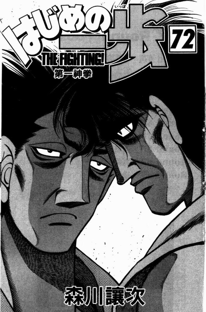 第一神拳第一季在线观看漫画,第72卷3图