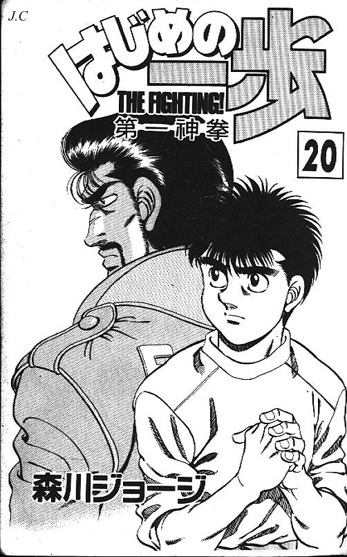 第一神拳第一季在线观看漫画,第20卷2图