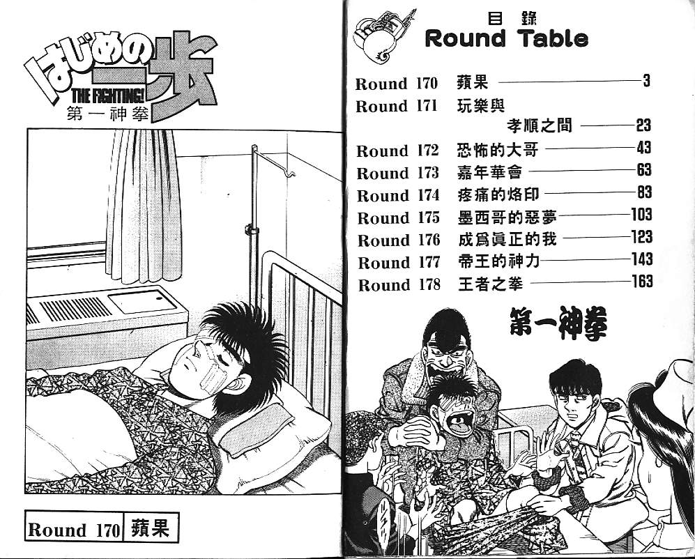 第一神拳第一季在线观看漫画,第20卷3图