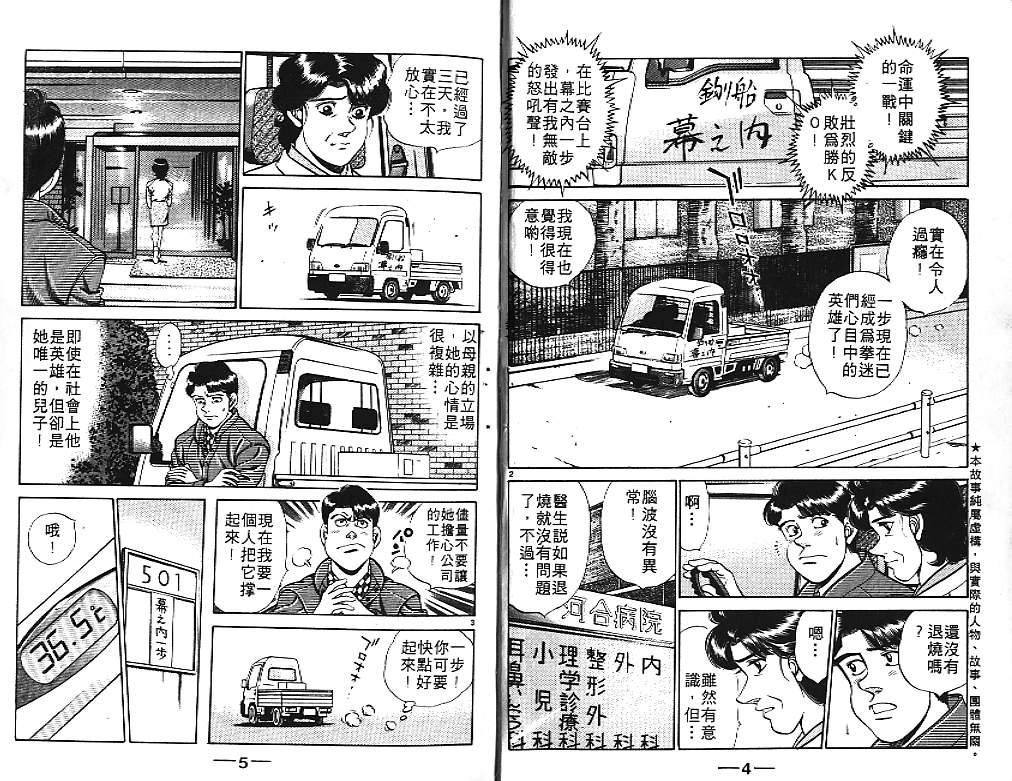 第一神拳第一季在线观看漫画,第20卷4图