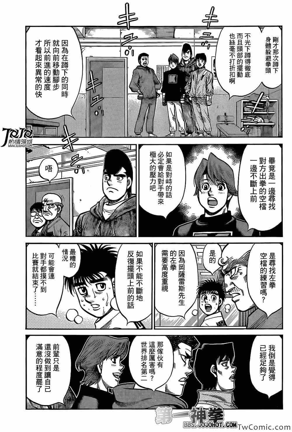 第一神拳漫画全集免费阅读漫画,第1015话3图