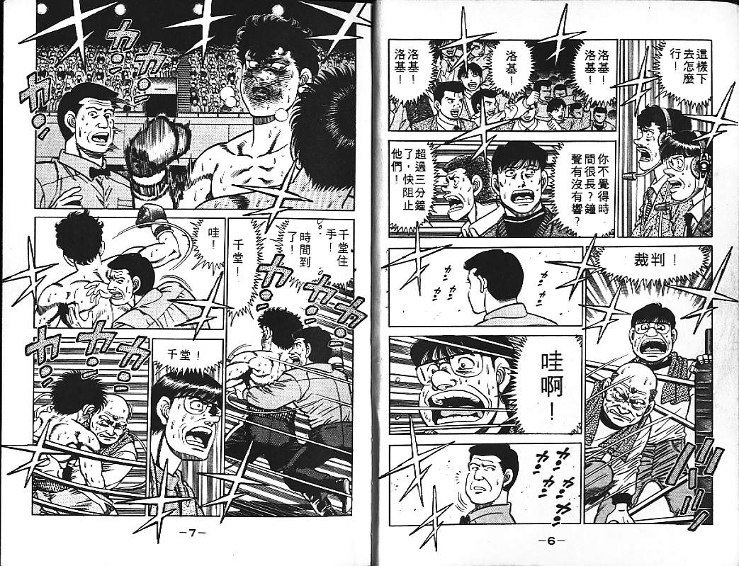 第一神拳第一季在线观看漫画,第13卷5图