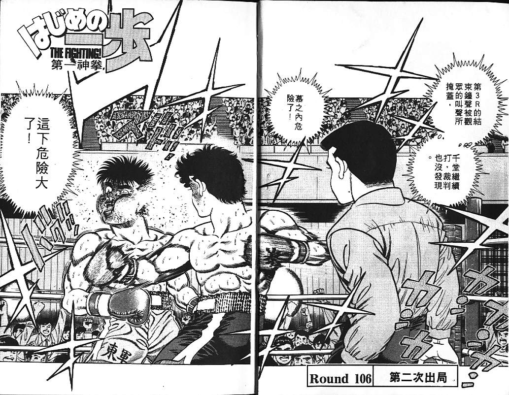 第一神拳第一季在线观看漫画,第13卷4图