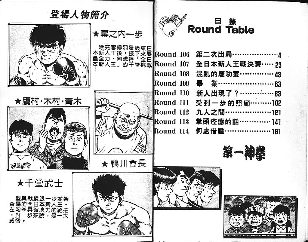 第一神拳第一季在线观看漫画,第13卷3图