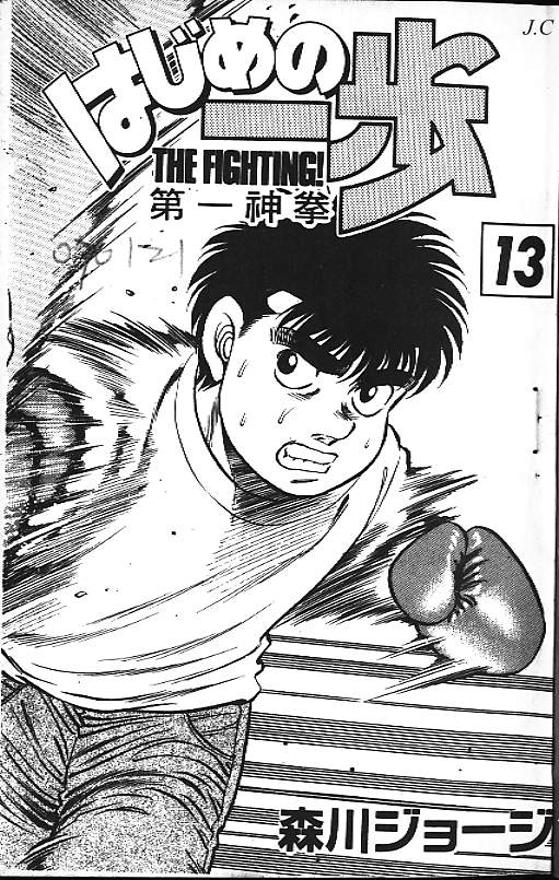 第一神拳第一季在线观看漫画,第13卷2图