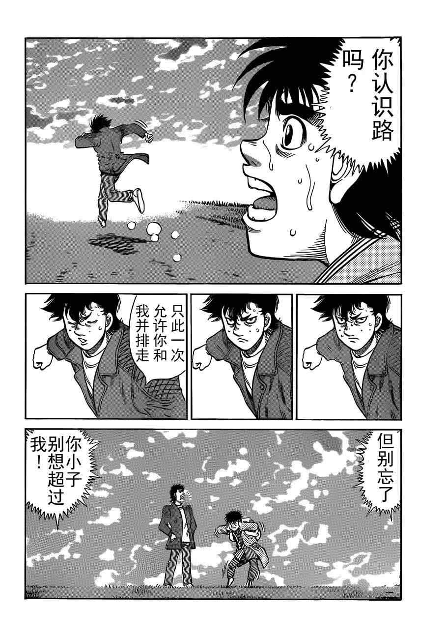 第一神拳第一季在线观看漫画,第983话5图
