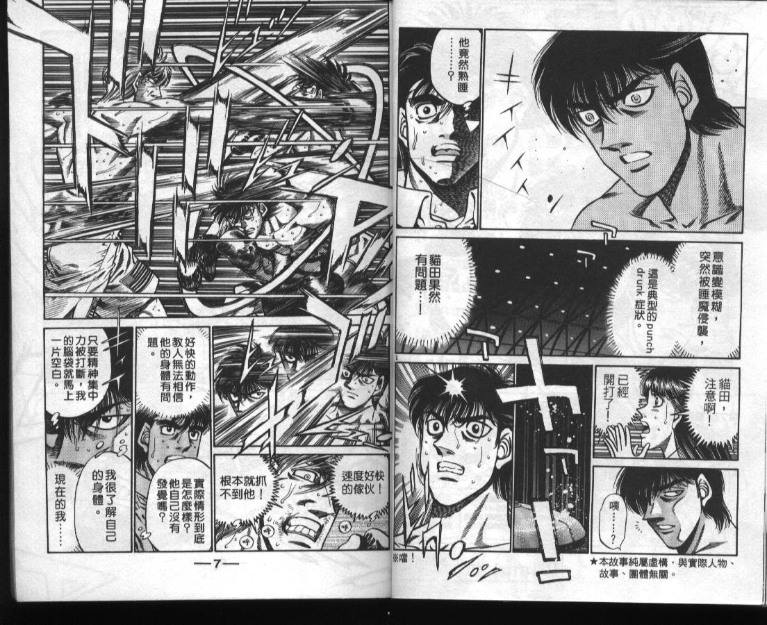 第一神拳在线观看免费漫画,第46卷3图