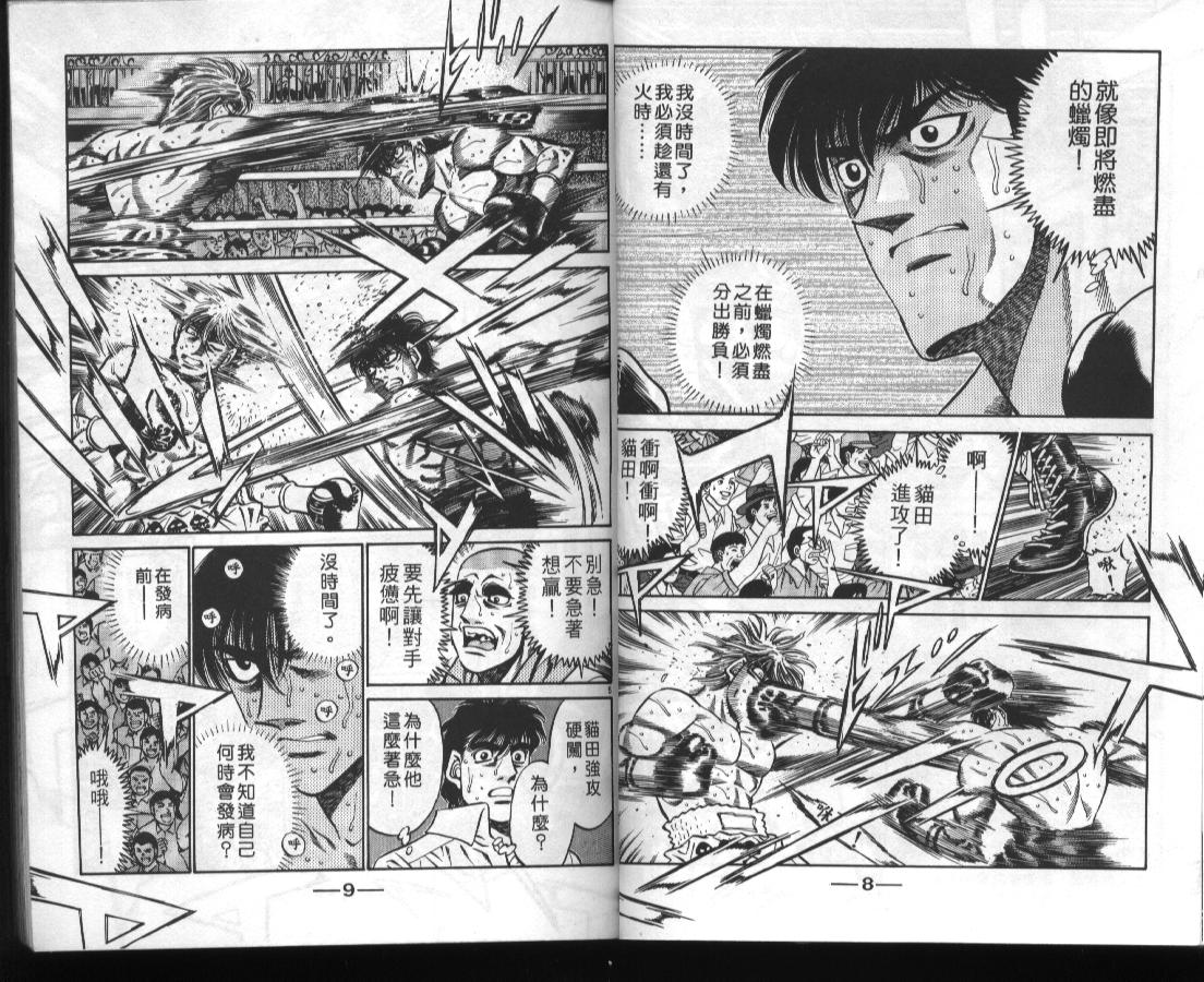 第一神拳在线观看免费漫画,第46卷4图