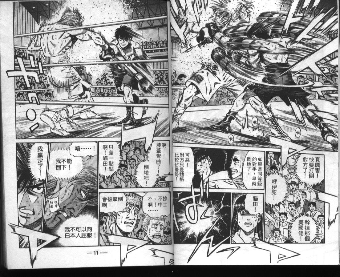 第一神拳在线观看免费漫画,第46卷5图