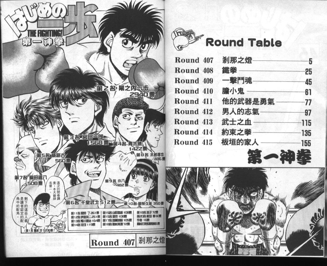 第一神拳在线观看免费漫画,第46卷2图