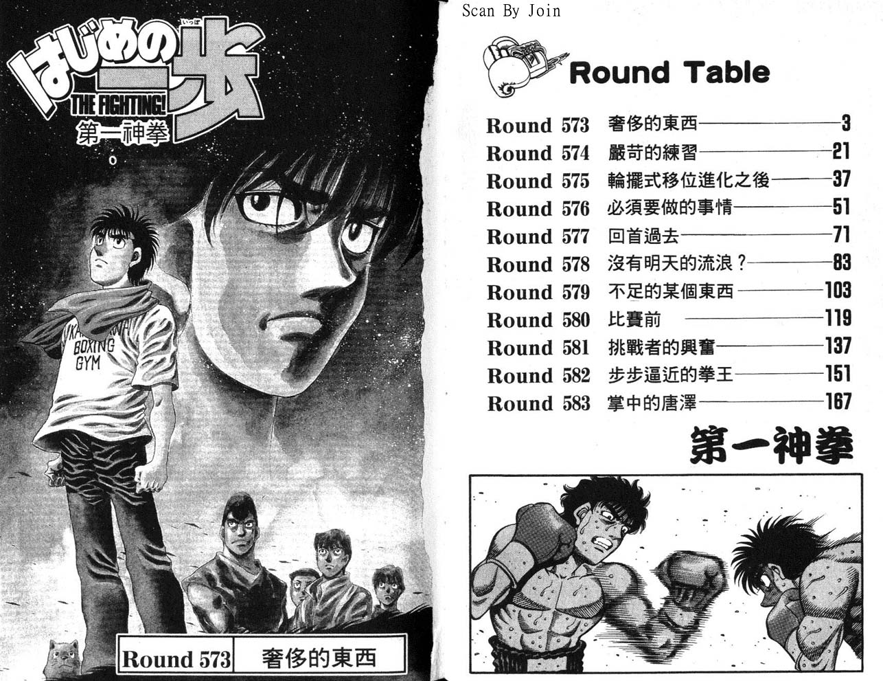 第一神拳第一季在线观看漫画,第63卷3图