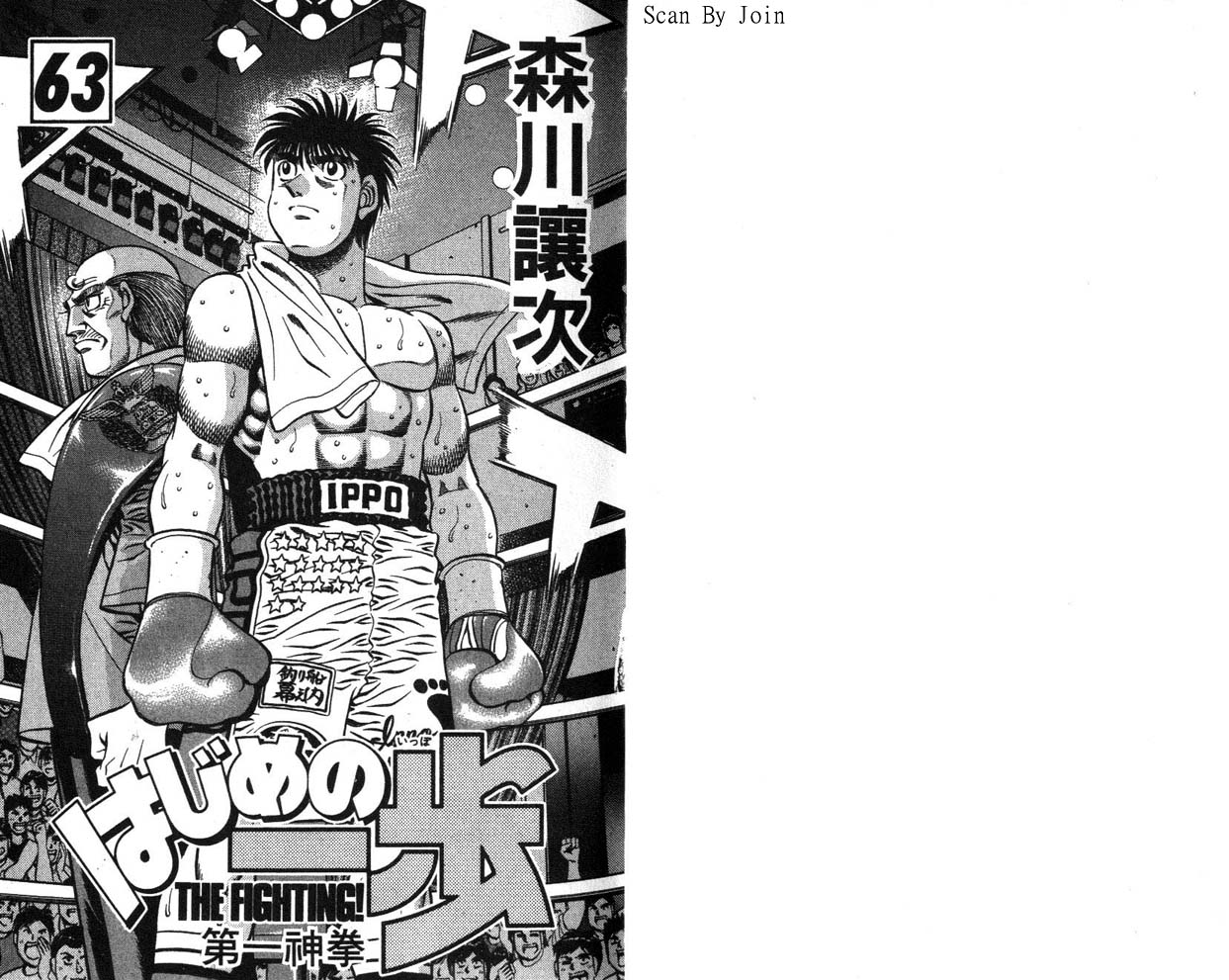 第一神拳第一季在线观看漫画,第63卷2图