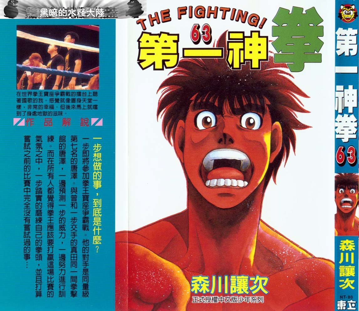 第一神拳第一季在线观看漫画,第63卷1图
