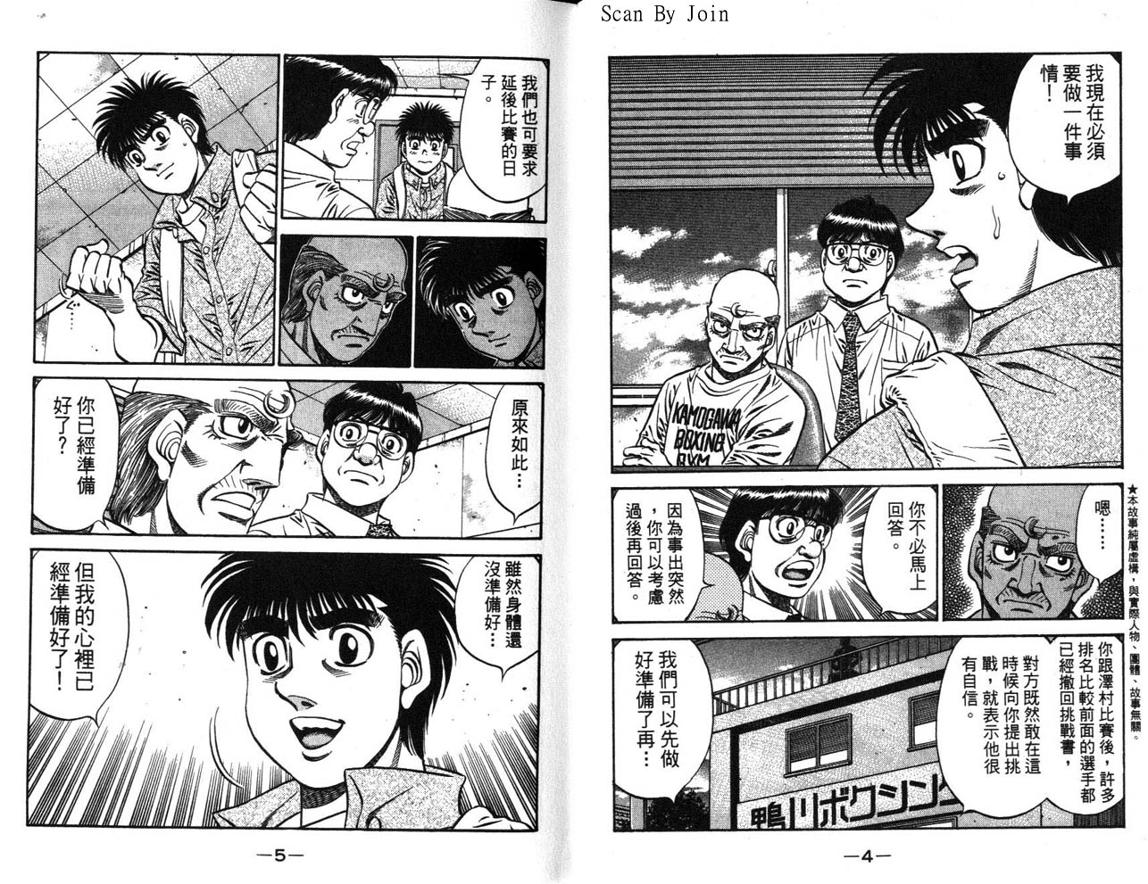 第一神拳第一季在线观看漫画,第63卷4图