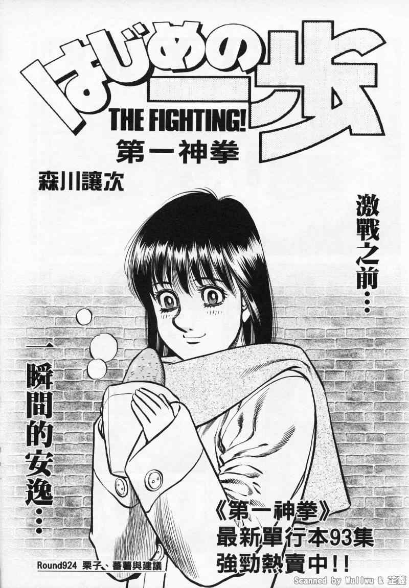 第一神拳第一季在线观看漫画,第924话1图