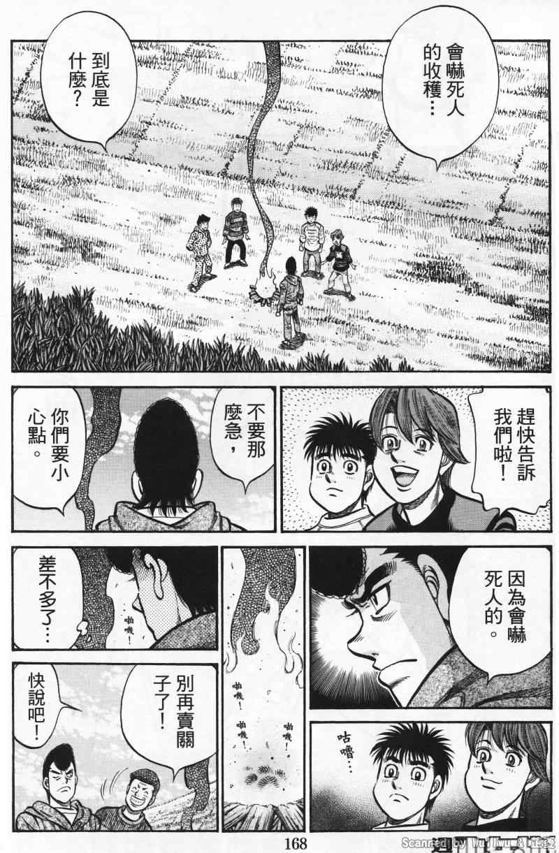 第一神拳第一季在线观看漫画,第924话2图