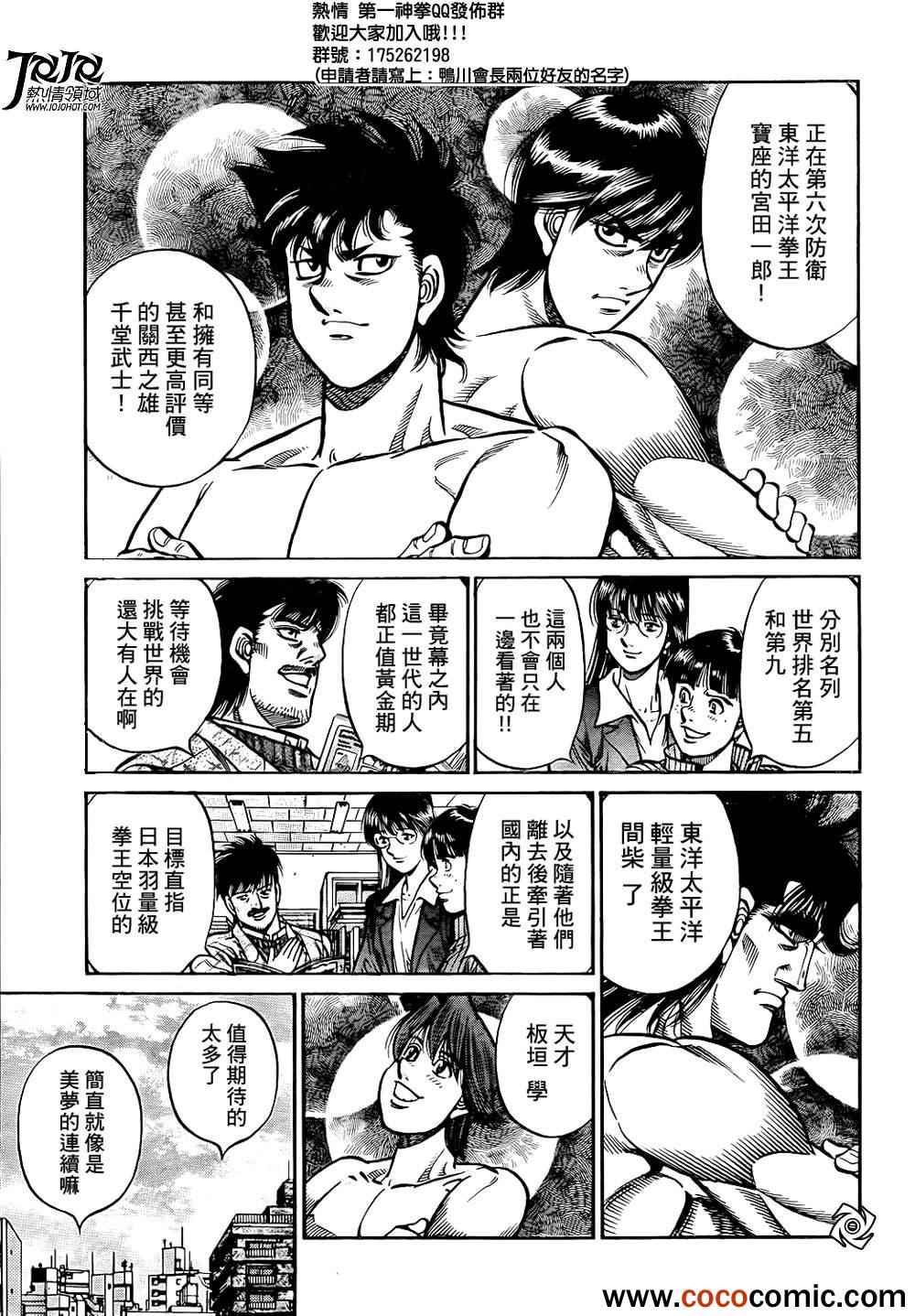 第一神拳大结局漫画,第1010话5图