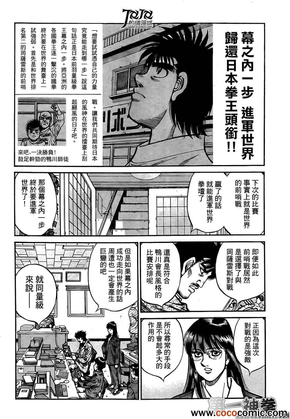 第一神拳大结局漫画,第1010话4图