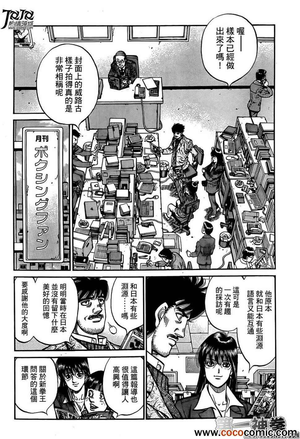 第一神拳大结局漫画,第1010话2图